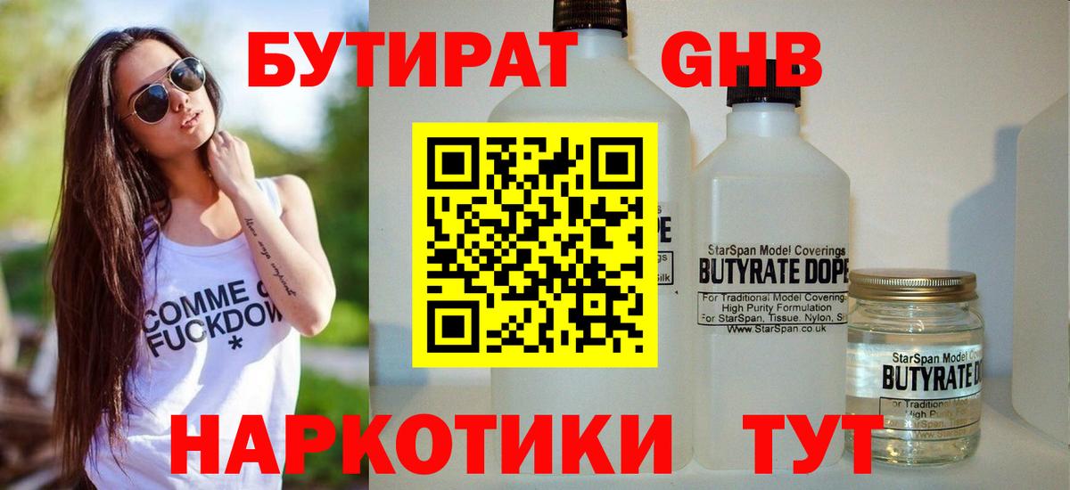 Бутират  Вход с VPN  Благовещенск  БУТИРАТ бутик 