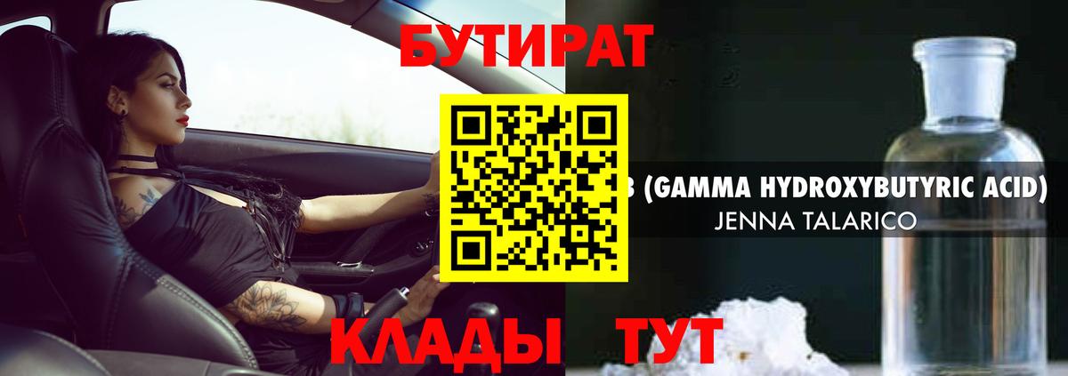 Бутират оксана Благовещенск