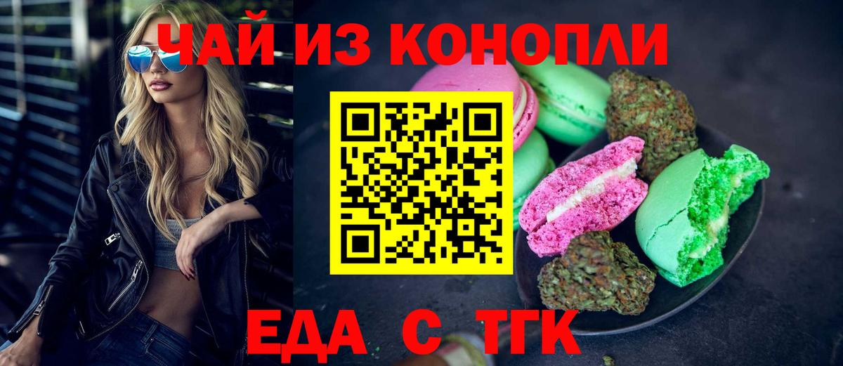 Canna-Cookies марихуана Благовещенск