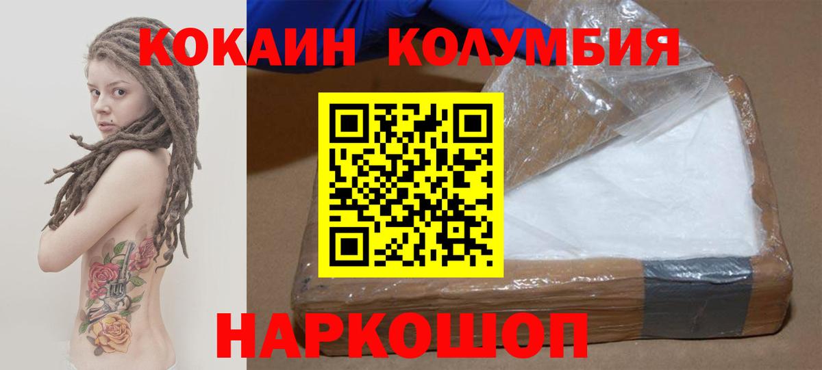 Cocaine Columbia  Вход с VPN  Благовещенск  Кокаин  COCAIN 97% 