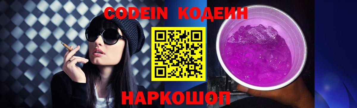 дарнет шоп  Вход с VPN  Благовещенск  Кодеин Purple Drank 