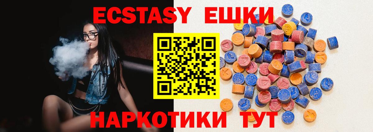Экстази XTC  Вход с VPN  Ecstasy  Благовещенск  Экстази VHQ 
