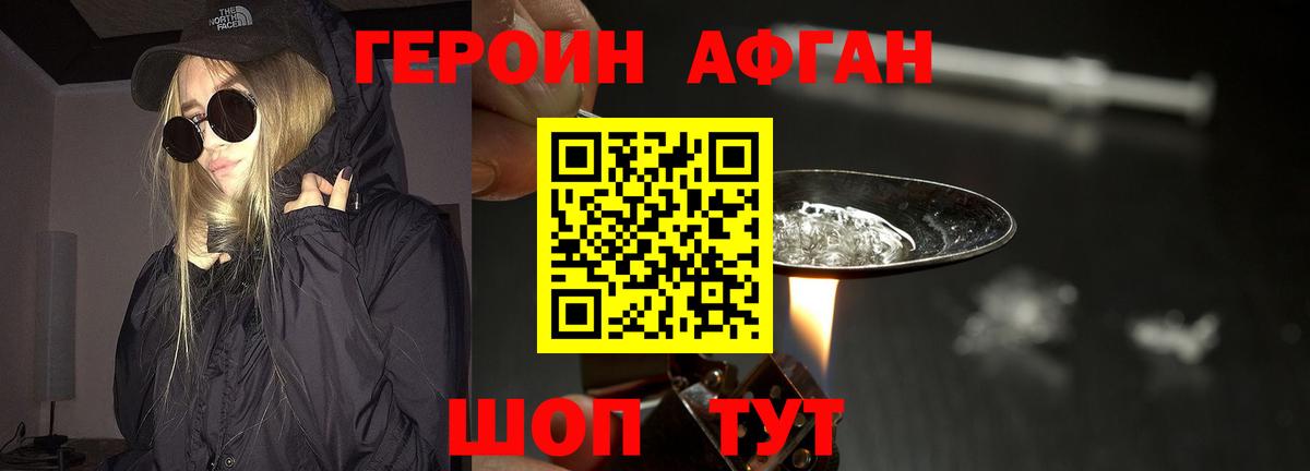 Благовещенск  Героин белый  ГЕРОИН  Вход с VPN 