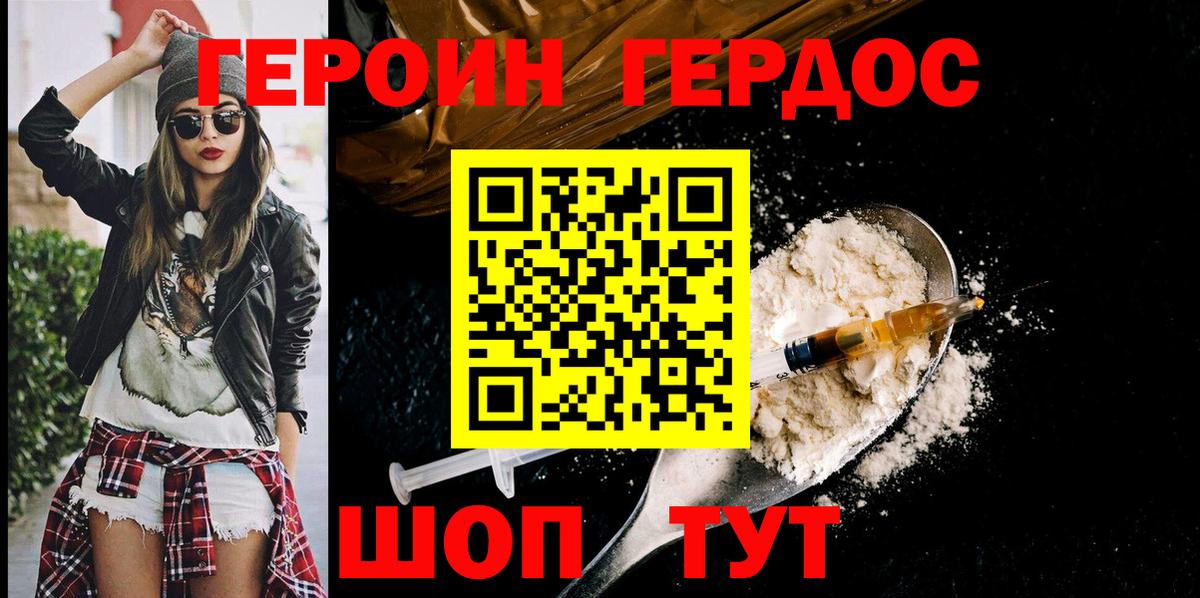 ГЕРОИН хмурый Благовещенск