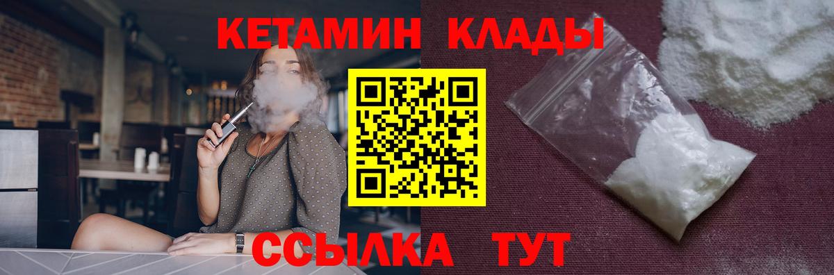 Кетамин VHQ Благовещенск