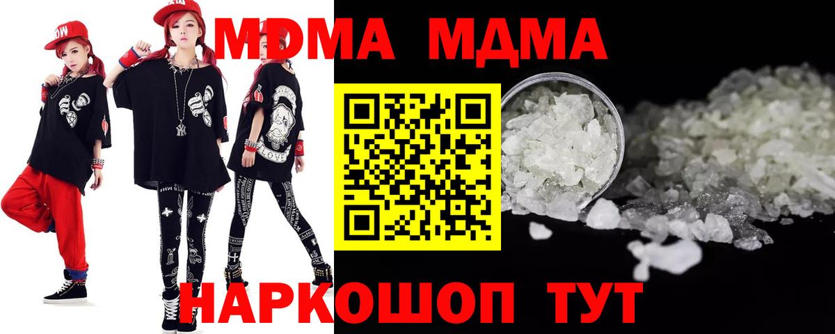 МДМА Molly  Вход с VPN  МДМА молли  MDMA  Благовещенск 