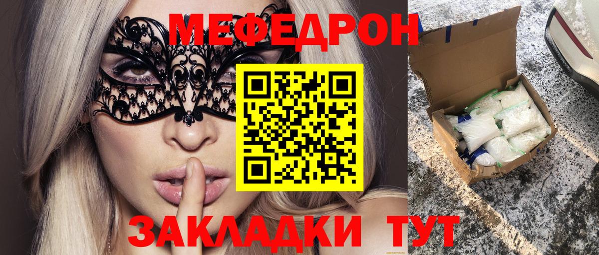 Мефедрон 4 MMC  МЯУ-МЯУ кристаллы  Вход с VPN  Благовещенск 