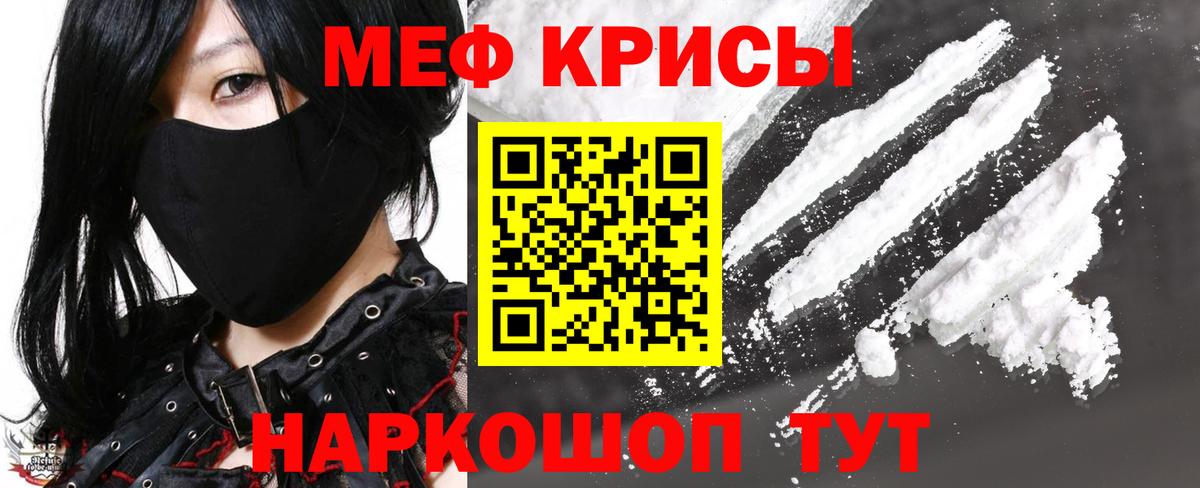 МЕФ кристаллы Благовещенск