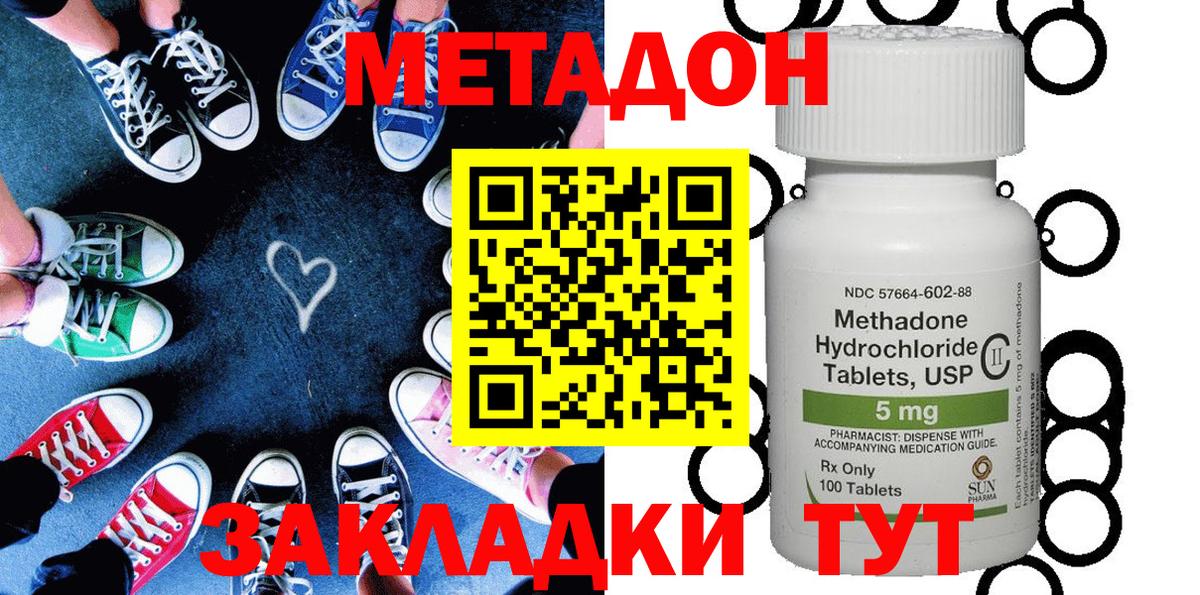 Метадон VHQ  Вход с VPN  Благовещенск  Метадон methadone 