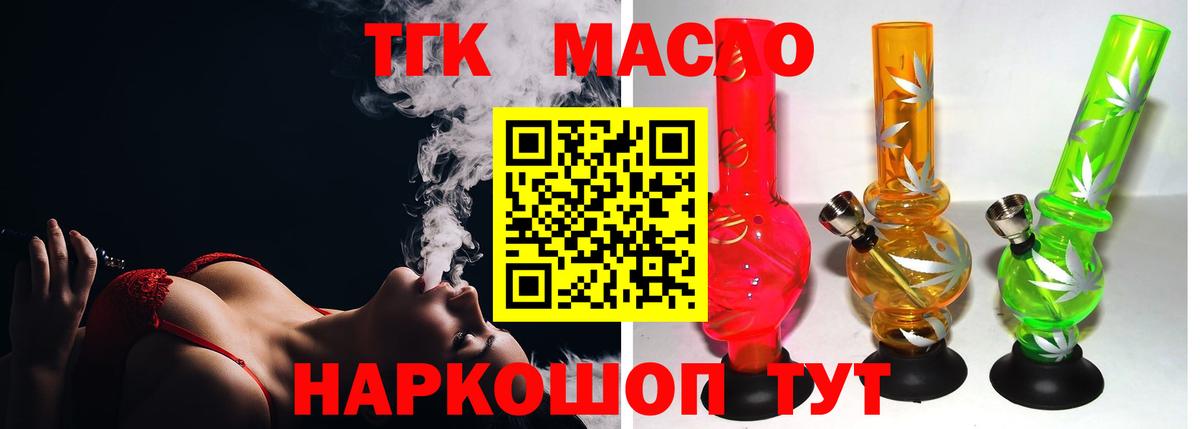 ТГК вейп с тгк  Дистиллят ТГК вейп  купить закладку  Вход с VPN  Благовещенск 